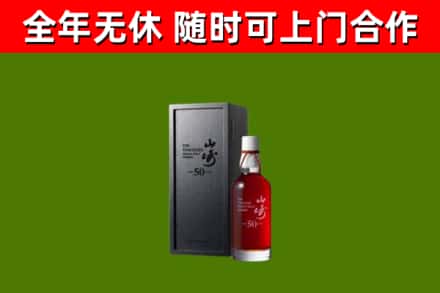 安庆烟酒回收50年山崎洋酒.jpg