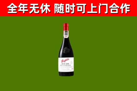 安庆烟酒回收奔富红酒.jpg