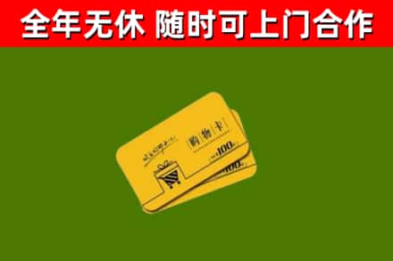 安庆烟酒回收购物卡.jpg
